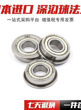 高速法兰盘轴承 F6800 F6801 F6802 F6900 F6901 F6902ZZ