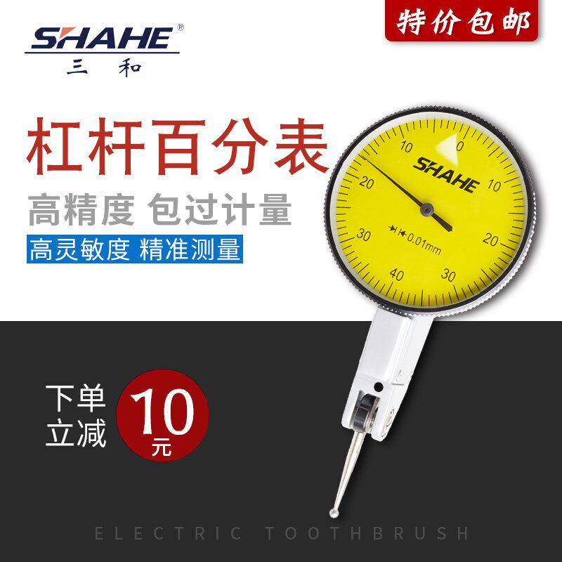 三和杆杠表 杆杠百分表 指示表0-0.8 0.01 高精度小校表 小较表
