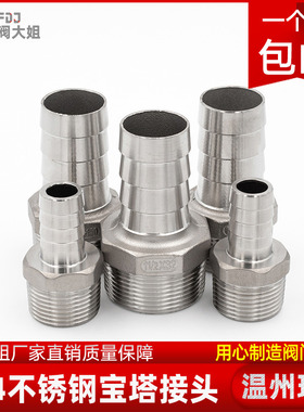 304不锈钢外丝宝塔接头软管水管皮接水泵出水口转接头4分6分1寸