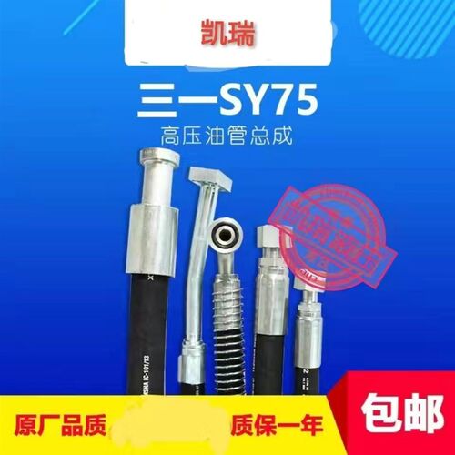 三一SY75高压油管液压油管挖机油管胶管橡胶管钢丝编织软管总成