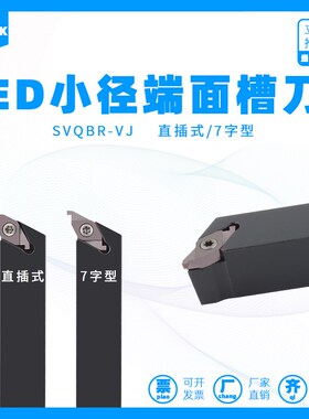 液压管件退刀槽ED槽刀杆SVQBR1616H16-NJ端面槽刀 FC1604R100/150
