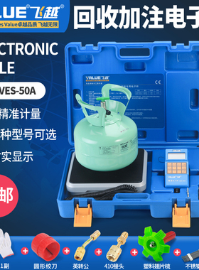 飞越电子称VES-50A冷媒精准加注称定量加氟电子秤VES-50b制冷工具