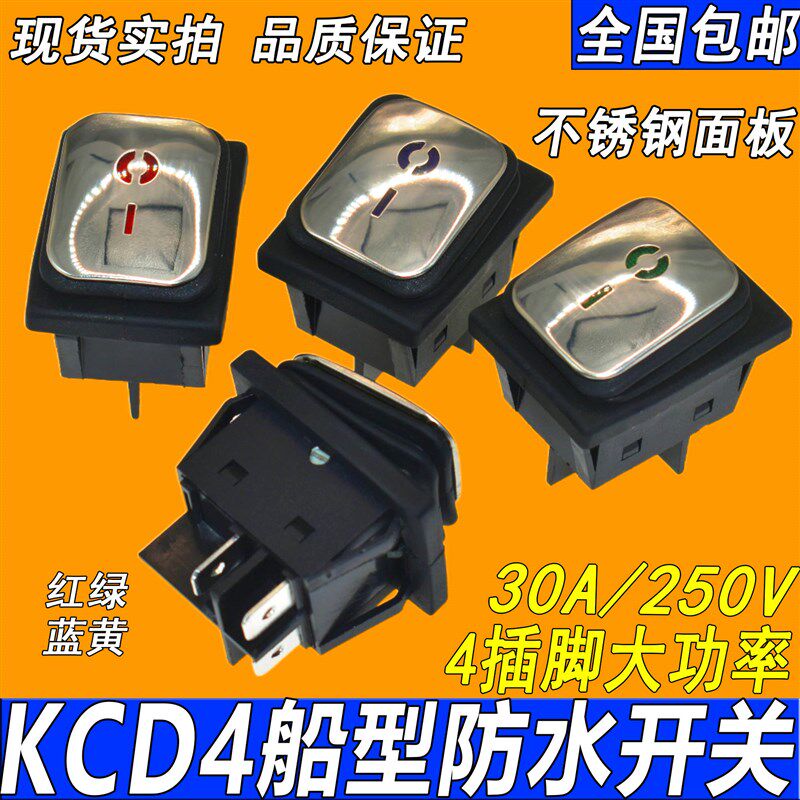 30A防水船型开关船形蒸包炉煮面桶面机紫铜脚电炸炉烤箱电源开关