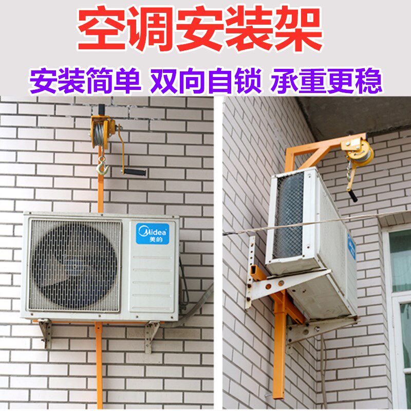 空调吊机神器外机安装吊装支架吊架空拆卸专用工具便携式手摇