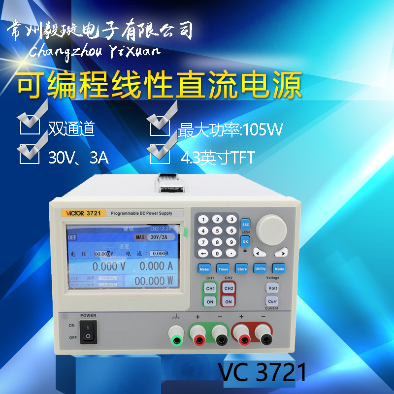 VICTOR胜利仪器VC3721 双通道30V3A串并联可编程线性直流稳压电源