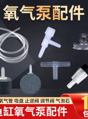 氧气泵配件鱼缸氧气管增氧泵配件鱼缸配件大全止逆阀分流器