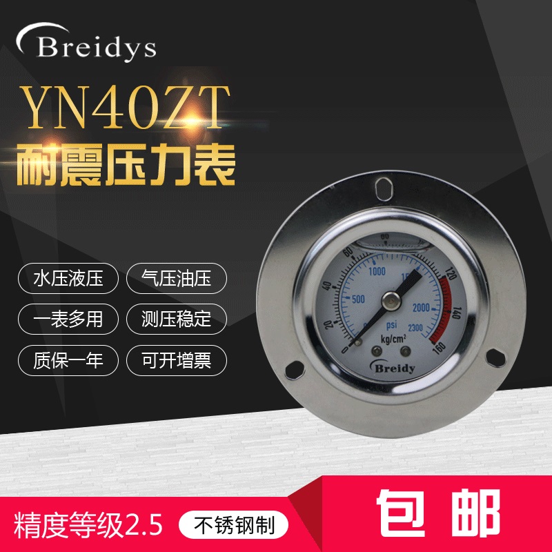 压力表Y40ZT轴向带边耐震不锈钢压力表气动水压液压0-1.6mpaPT1/8