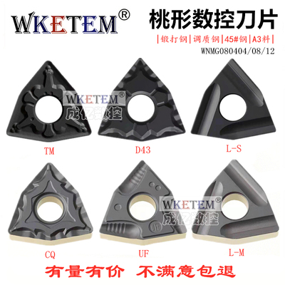 断续断削数控刀片WNMG080404 08 12TM D43 CQ UF钢件开粗桃形刀粒