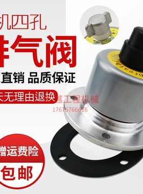 适用于三一山推挖机配件60 75 135 215 365液压油箱呼吸阀排气阀