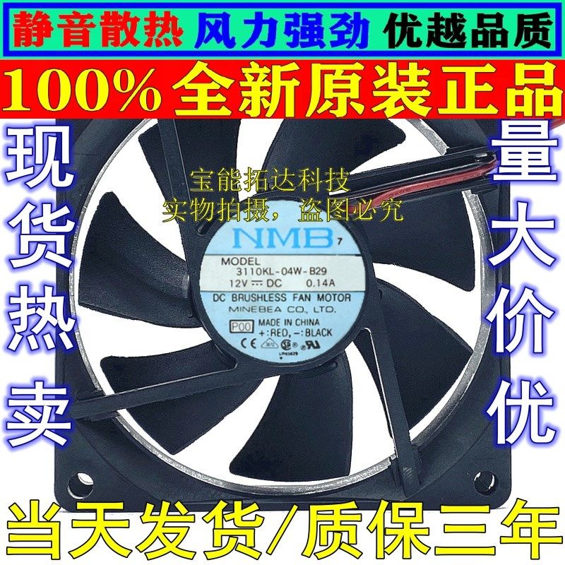 原装 3110KL-04W-B29 8025 8CM 12V 0.14A 双滚珠耐用散热风扇