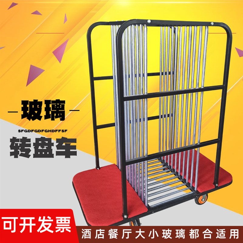 酒店玻璃转盘车宴会金属存放车餐厅推车轮运输送收集万向轮加厚车