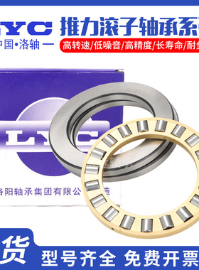 洛阳LYC平面推力圆柱滚子轴承81228 81230 81232 81234 81236M TN