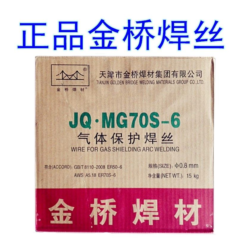 金桥焊丝CO2二氧化碳气体保护焊丝MG70S-6 0.8/1.0/1.2/1.6ER50-6