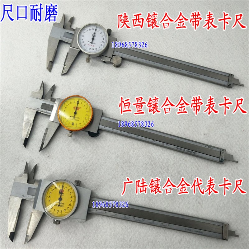 广陆陕西恒量镶硬质合金/钨钢带表游标卡尺0-150*0.02mm带表卡尺