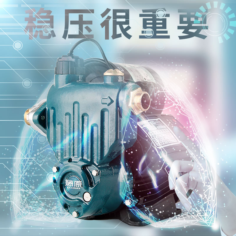 藤原增压泵家用全自动静音热水器自吸泵自来水抽水加压水泵