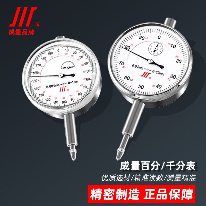 成量百分表千分表磁性表座0-3/5/10/20防震防水数显高精度0.001MM