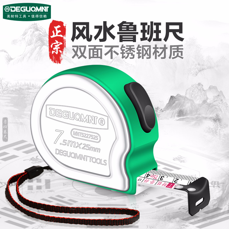 德国美耐特鲁班尺正宗风水尺高精度双面不锈钢木工卷尺子3米5米