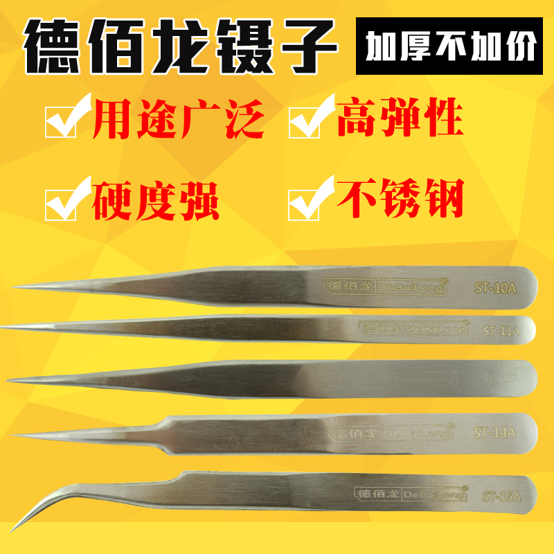 包邮夹零件 美甲睫毛精细处理不锈钢镊子燕窝专用弯头特尖头