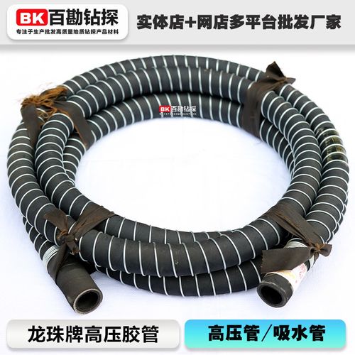 龙珠牌高压胶管 外编钢丝管 钻机钢编 高压管 吸水管 地质钻探