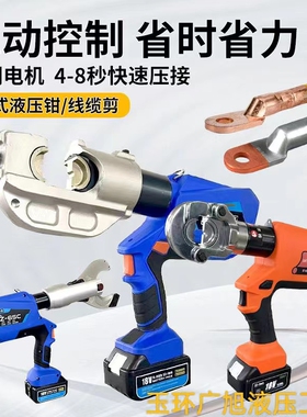 电动液压线钳压接钳充电式压线钳充电式剪刀接线端子钳EZ-300/400