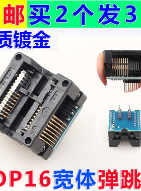 宽体 SOP16转DIP8 贴片烧录座 IC测试座 转换座 烧录座 烧写座