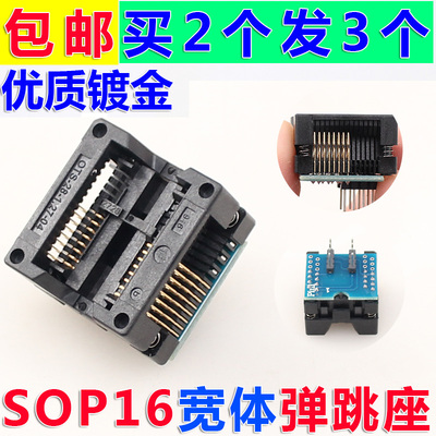 宽体 SOP16转DIP8 贴片烧录座 IC测试座 转换座 烧录座 烧写座