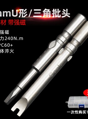 802/6mm 801/5mm异形螺丝批头U形三角形电动螺丝刀起子高硬度60mm