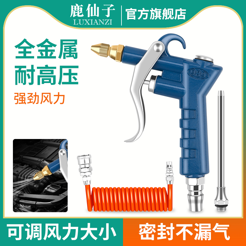 鹿仙子金属耐高压吹尘枪木工汽修发动机工业电脑机箱清洁气动设备
