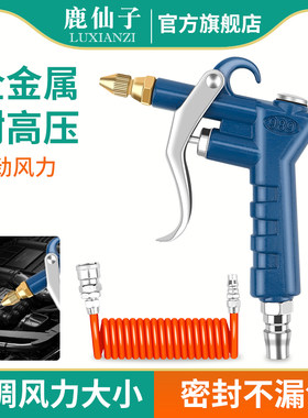 鹿仙子金属耐高压吹尘枪木工汽修发动机工业电脑机箱清洁气动设备