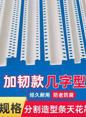 PVC几字型收边条白色U型条石膏板悬吊式天花板工艺槽分隔线条凹槽