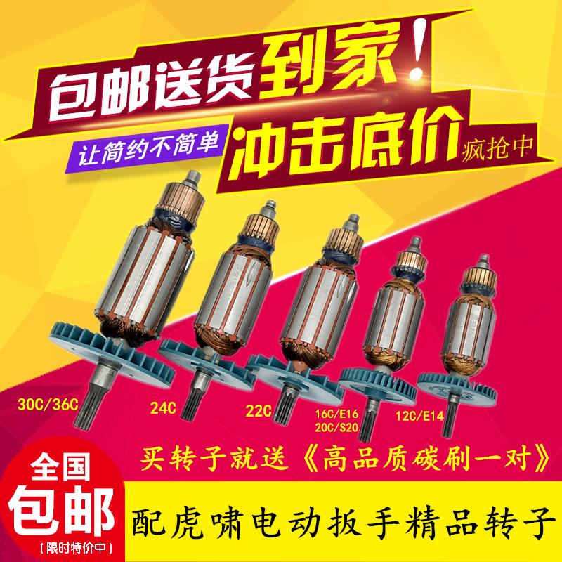 包邮虎啸电动扳手转子配件12C E16 20C 22C 24C 30C 36C原装定子