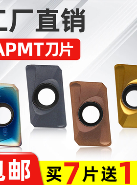 数控铣刀片APMT1135/1604-M不锈钢淬火钢高硬度合金R0.8铣床刀片