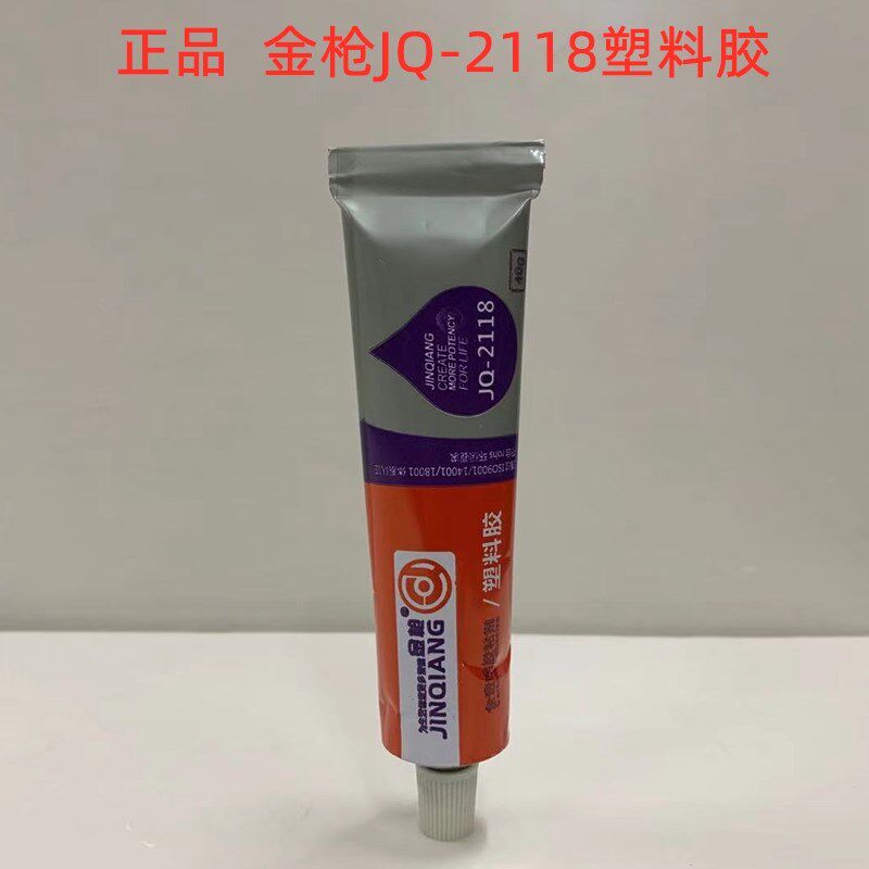 正品金枪JQ 2118 全透明塑料胶粘剂金属点钻胶水饰品 强力胶 婚纱