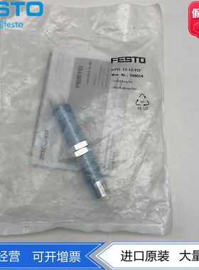 FESTO费斯托液压缓冲器 DYSC-12-12-Y1F 548014 高合金钢正品现货