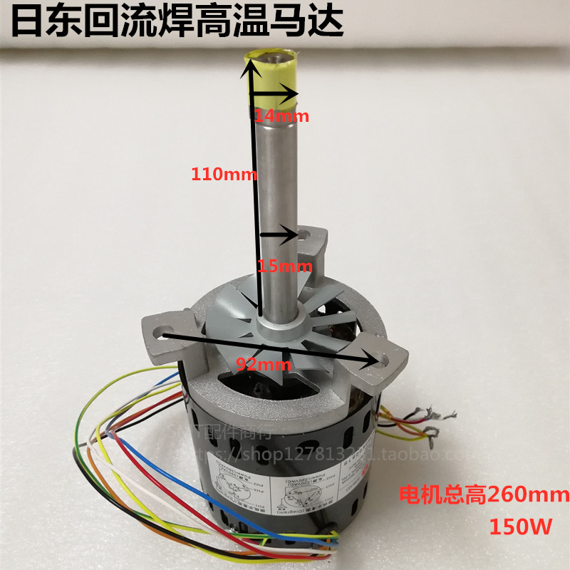 suneast日东回流焊高温马达风轮150w散热风机FM150K-2热风电机