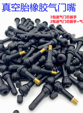 汽车轮胎真空胎气门嘴轮胎气嘴真空嘴橡胶嘴带气门芯帽子 414包邮