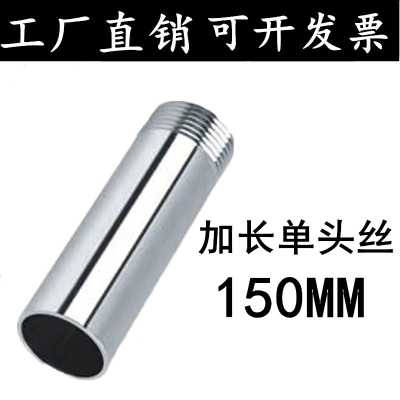304不锈钢加长单头丝/150长不锈钢管子丝/水管外丝/单头牙6分1寸