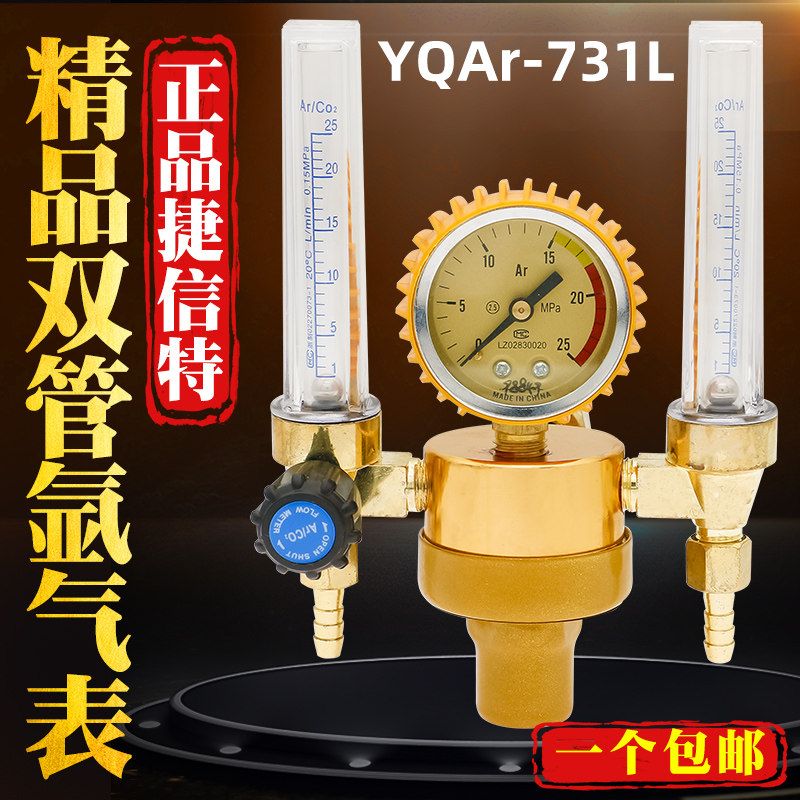 氩弧焊氩气减压阀带防震套减压器YQAR-731L双表管带流量计压力表
