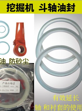 挖掘机挖机斗轴油封黄油密封圈防尘圈耐磨马拉头内套铲斗销黄油封