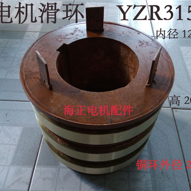 电机滑环YZR315内径125mm 铜环外径225mm  高200mm 大连型