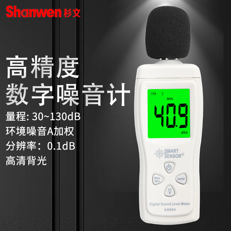 AS804希玛噪音计分贝仪噪声测试仪高精度家用专业级检测器声级计