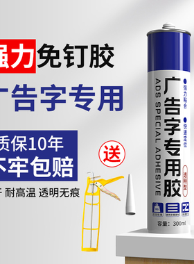 广告字专用胶室外广告牌安装快干免钉胶亚克力粘贴强力透明玻璃胶