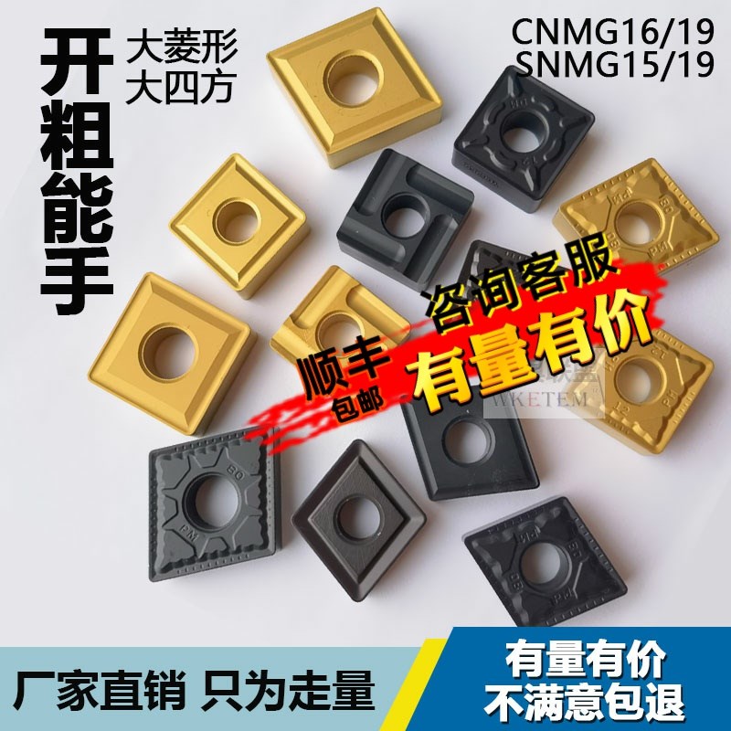 开粗大四方数控刀片19拉毛大刀头16大菱形刀SNMG190612 CN19 CN16