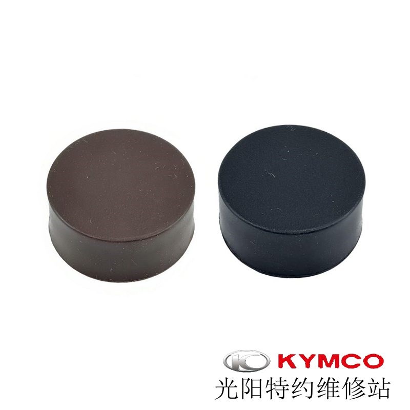 光阳原厂LIKE150 180 艾骑丽 People150 踏板防尘塞 橡皮塞