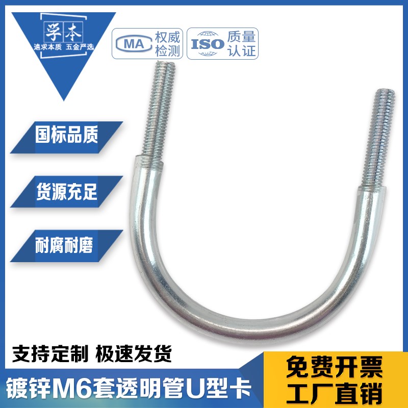 镀锌M6套管透明管u型螺栓螺丝卡扣带胶套管夹PVC管防腐耐磨卡箍