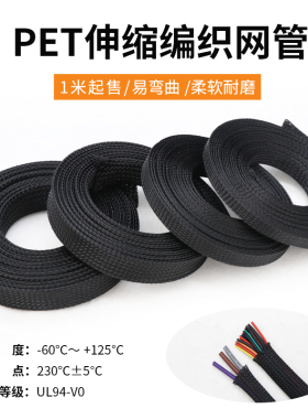 PET伸缩编织网管 尼龙网 防火耐磨电线避震蛇皮网管束线管1-100mm