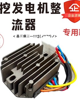 洋马久保田15 17 20山河智能挖掘机发电机整流器调节119640-77710