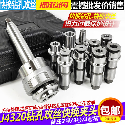 摇臂钻J4320莫氏2 3 4号钻孔攻丝快换夹头扭力过载保护丝锥夹套筒