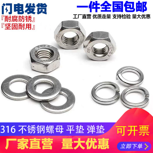 316L不锈钢螺母六角螺帽平垫片弹垫M3M4M5M6M8M10M12M14M16M18M20