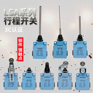 行程限位开关LSA 071 012 061 081注塑机安全门开关银点 003 新品